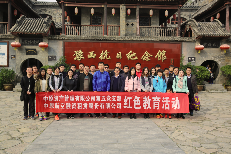 中原資產(chǎn)第五黨支部、融資租賃公司實地開展“兩學一做”紅色教育活動