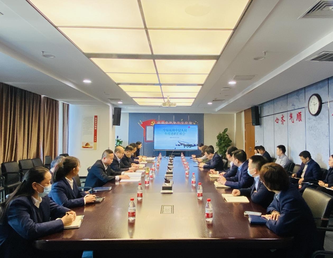 奮斗有聲，蓄力前行——中原航租召開2023年度述職會(huì)