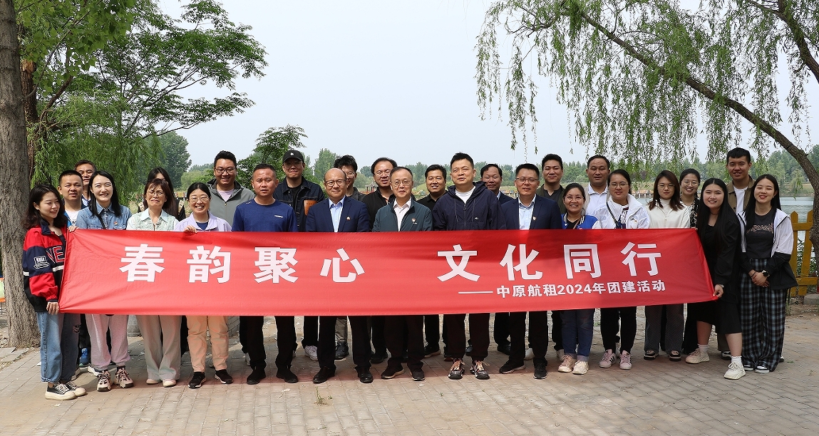 “春韻聚心，文化同行”中原航租組織企業(yè)文化建設(shè)暨支部書記講黨課活動(dòng)